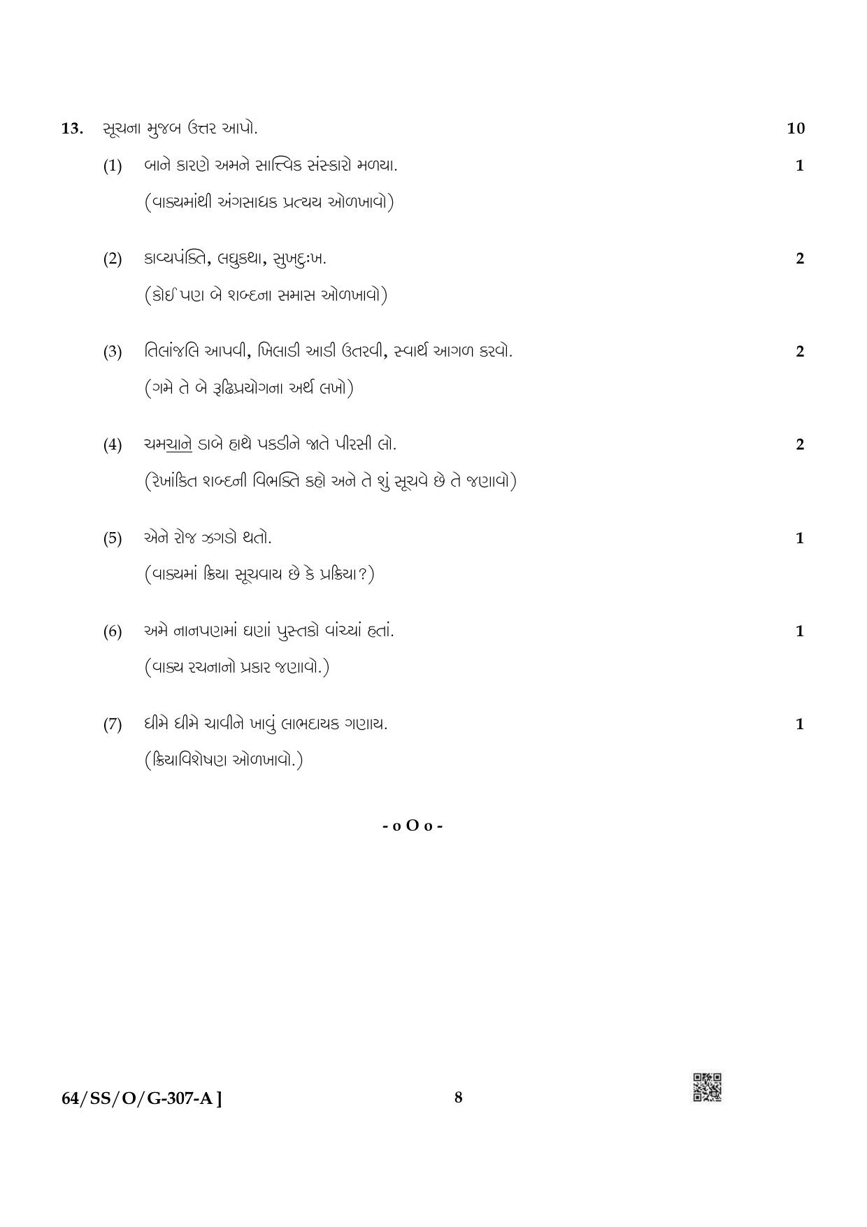 NIOS October 2022 Class 12 Gujarati Question Paper - Page 8