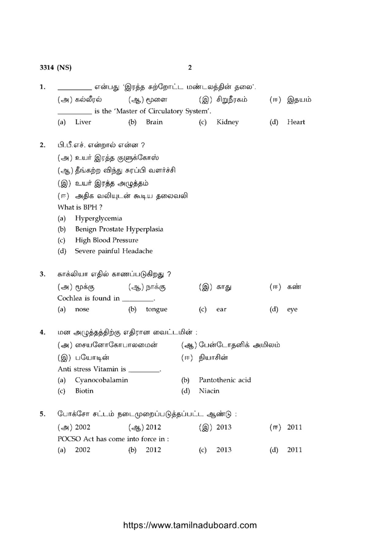 TN Class 12 General Nursing 3314 NS Question Papers 2020 - Page 2