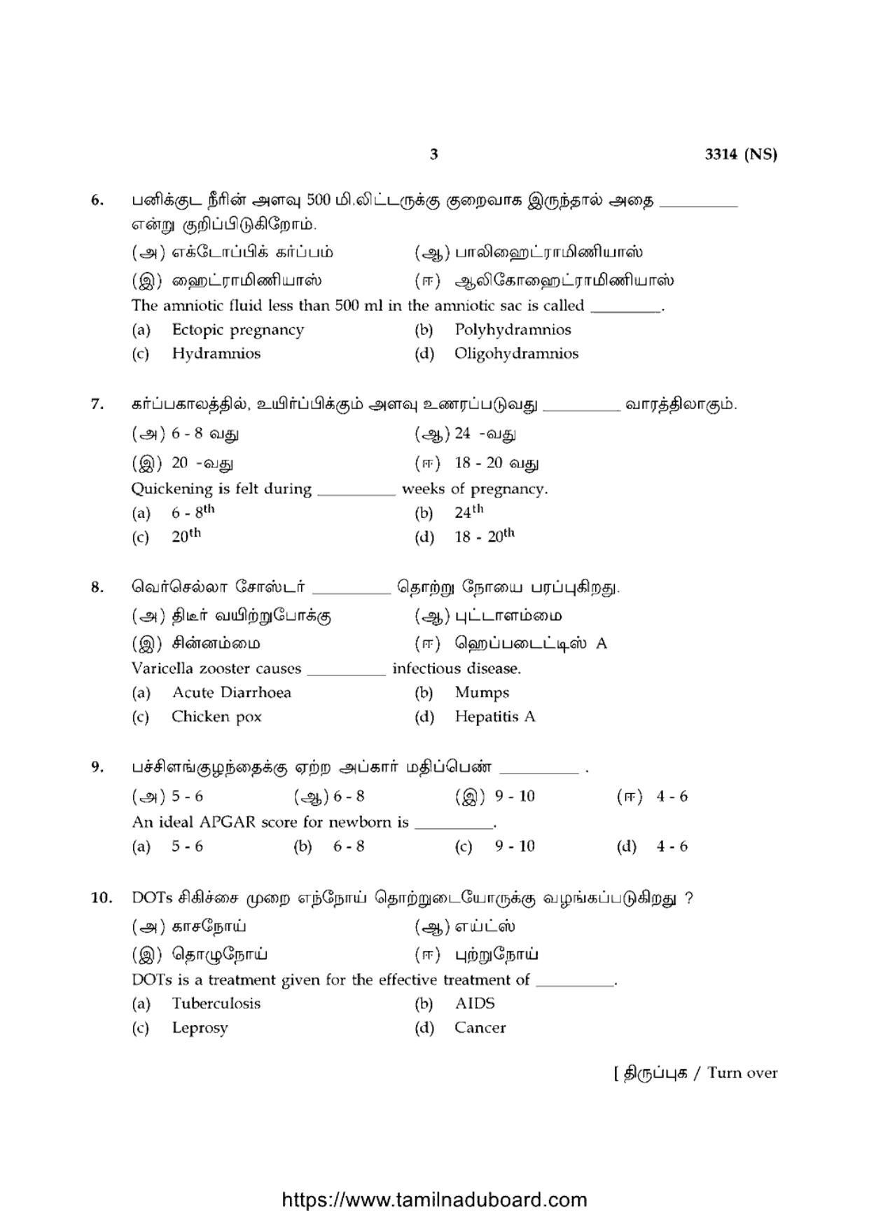 TN Class 12 General Nursing 3314 NS Question Papers 2020 - Page 3