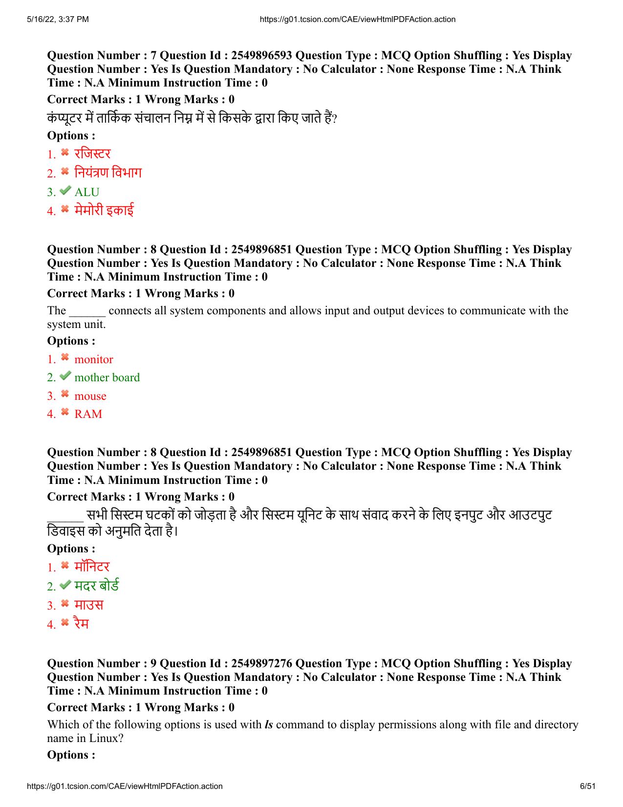 MP CPCT 15 May 2022 Question Paper Shift 1 - Page 6