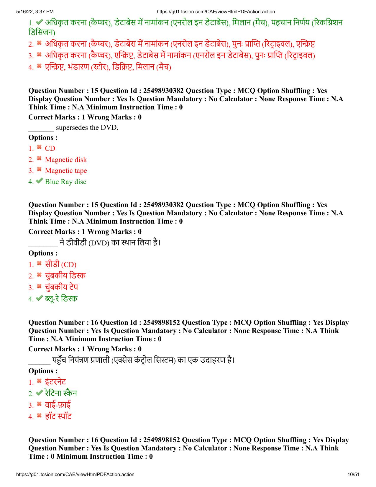 MP CPCT 15 May 2022 Question Paper Shift 1 - Page 10