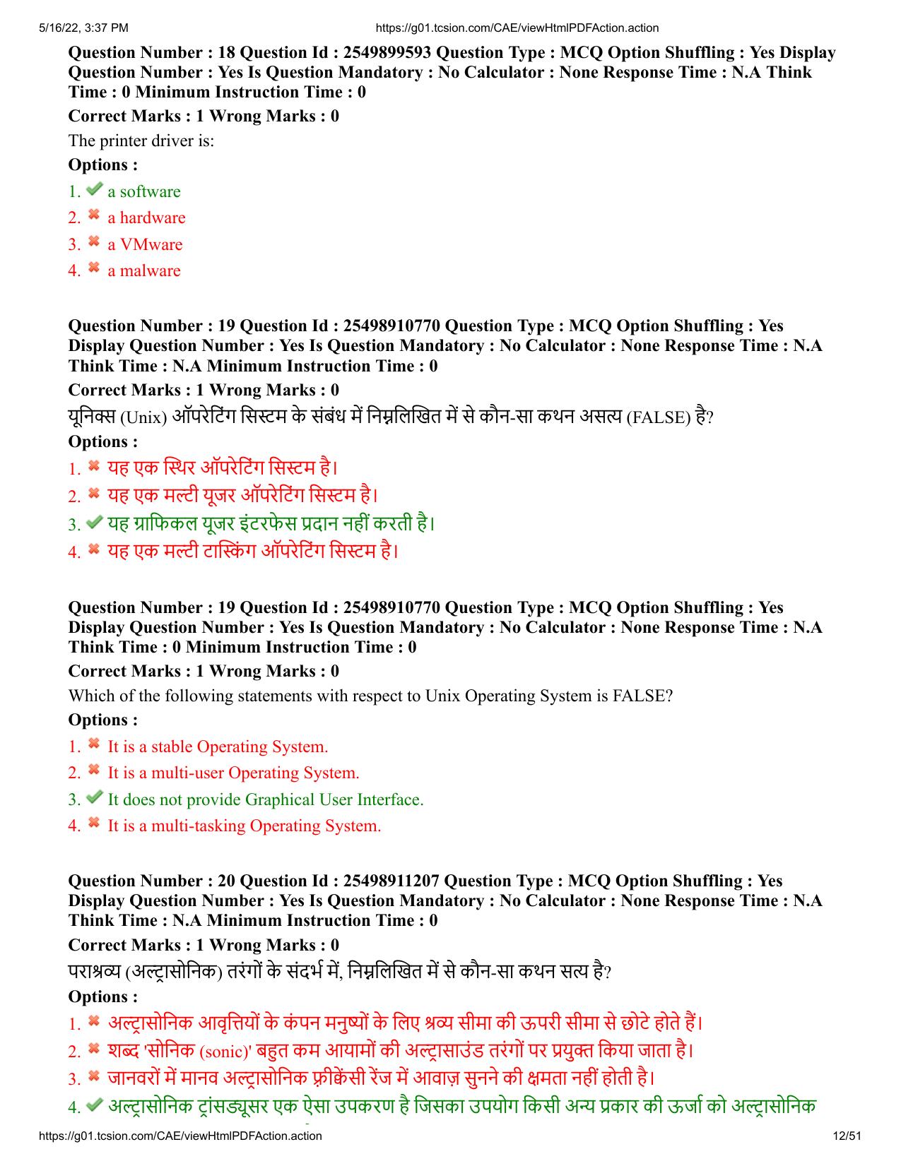 MP CPCT 15 May 2022 Question Paper Shift 1 - Page 12