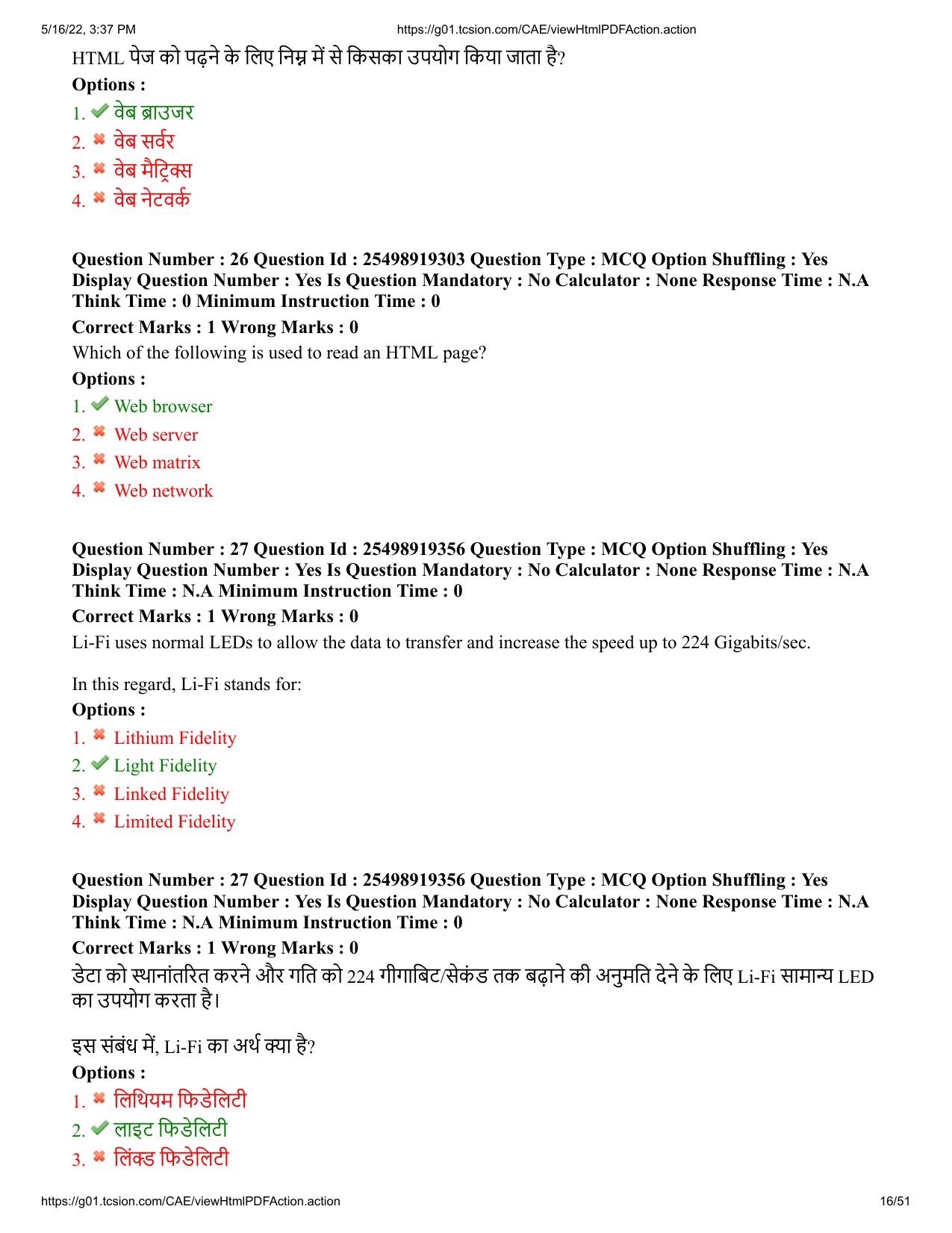 MP CPCT 15 May 2022 Question Paper Shift 1 - Page 16