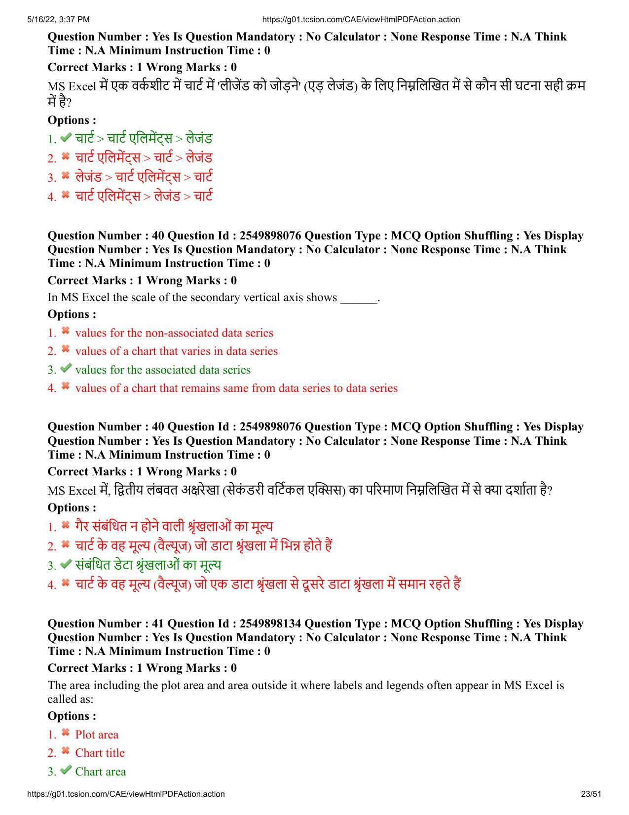 MP CPCT 15 May 2022 Question Paper Shift 1 - Page 23