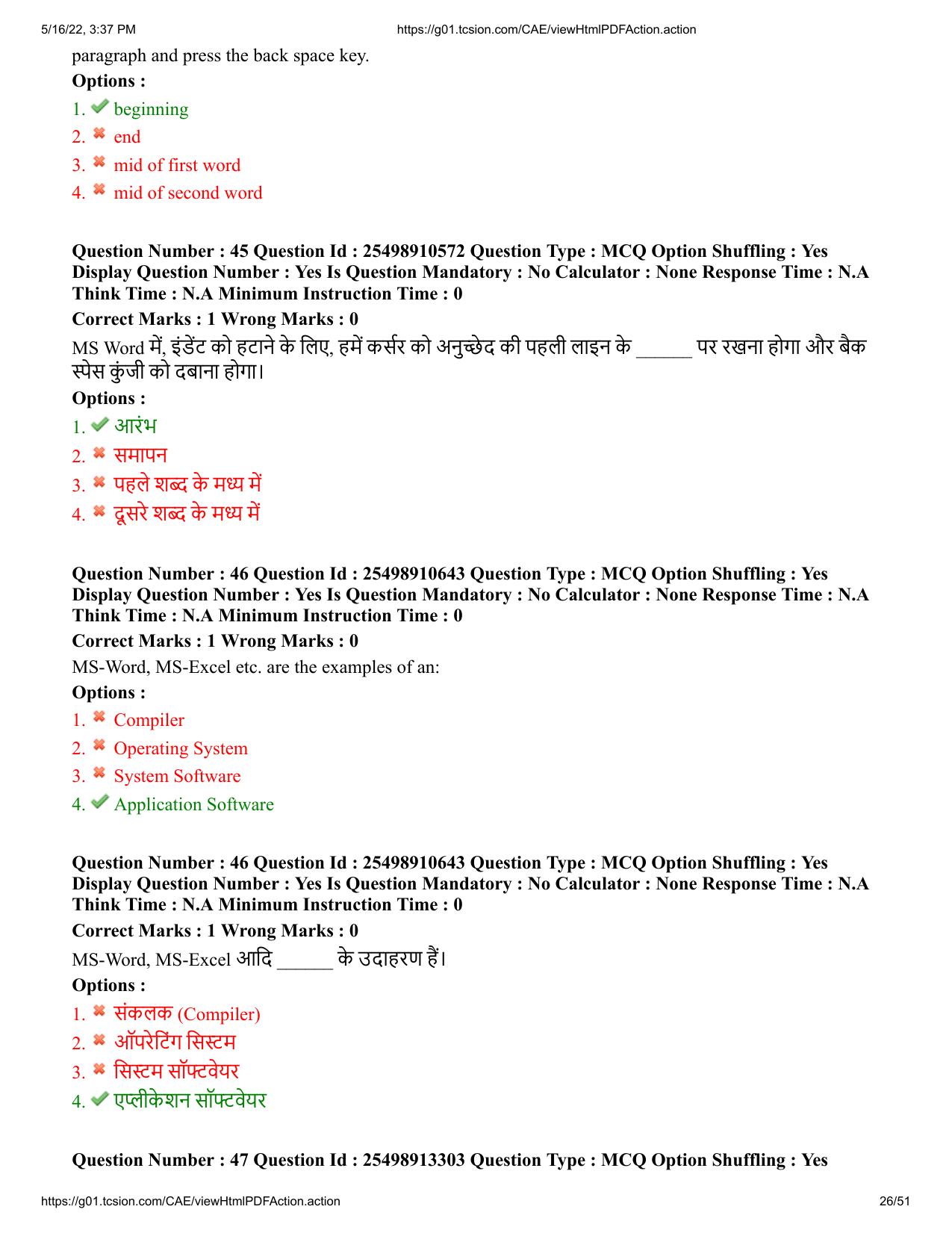 MP CPCT 15 May 2022 Question Paper Shift 1 - Page 26