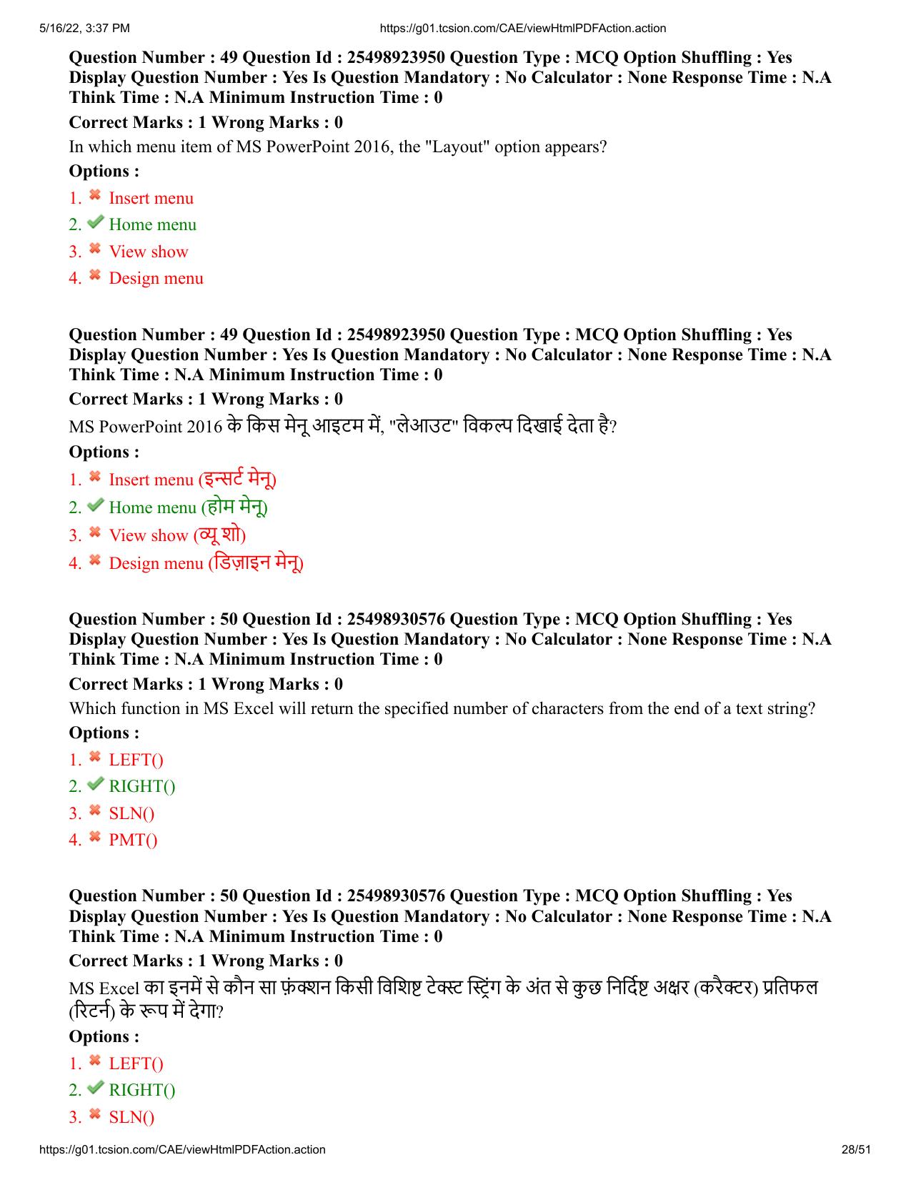MP CPCT 15 May 2022 Question Paper Shift 1 - Page 28