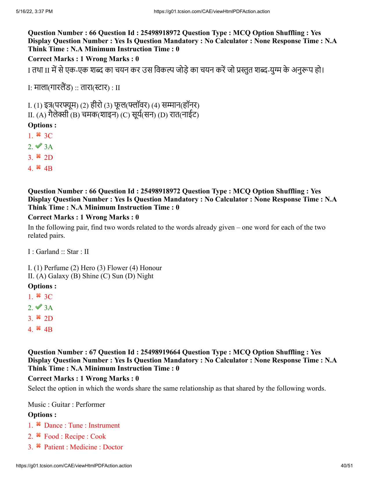MP CPCT 15 May 2022 Question Paper Shift 1 - Page 40