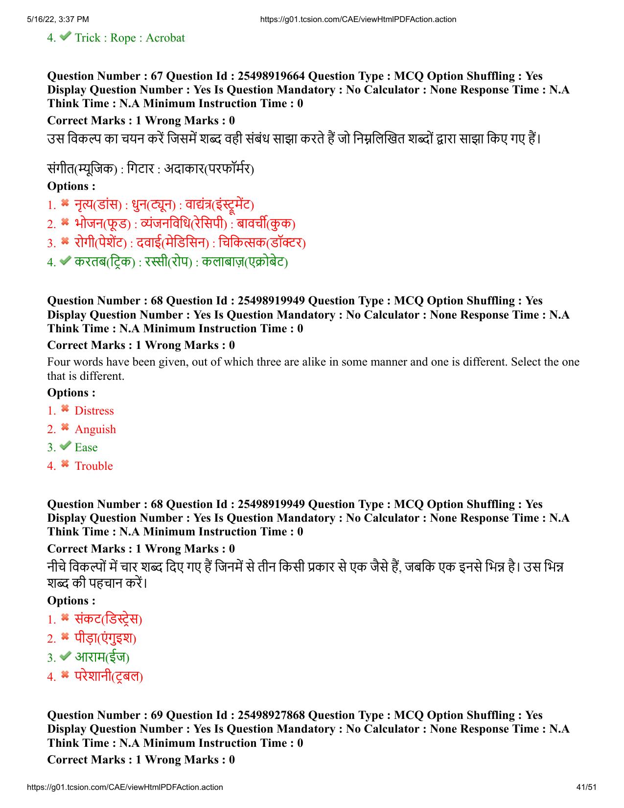 MP CPCT 15 May 2022 Question Paper Shift 1 - Page 41