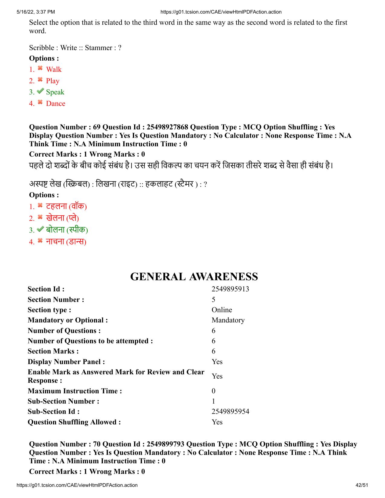 MP CPCT 15 May 2022 Question Paper Shift 1 - Page 42