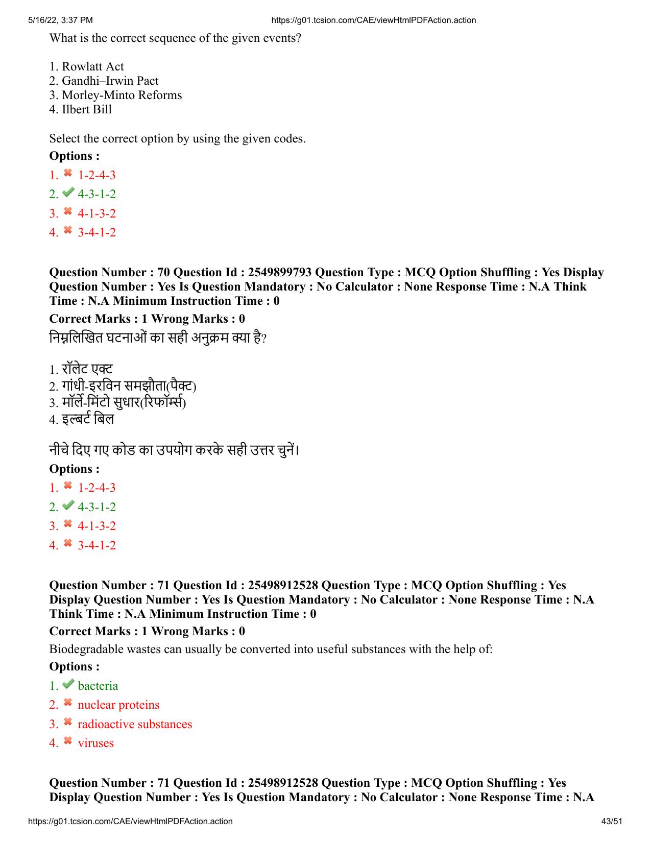 MP CPCT 15 May 2022 Question Paper Shift 1 - Page 43