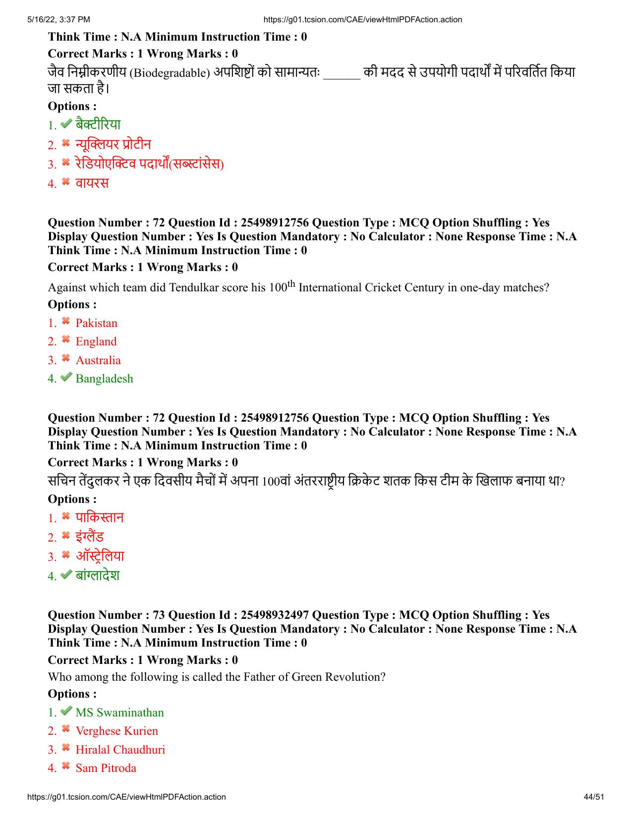 MP CPCT 15 May 2022 Question Paper Shift 1 - Page 44