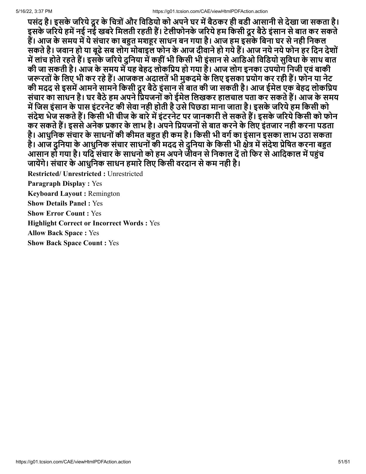 MP CPCT 15 May 2022 Question Paper Shift 1 - Page 51