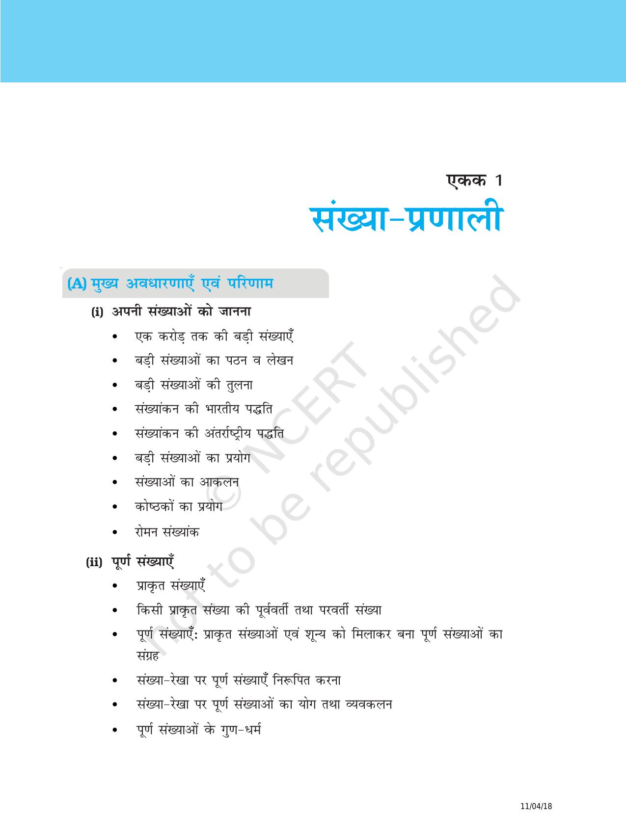 NCERT Exemplar Class 6: गणित - यूनिट 1 (संख्या प्रणाली) - Page 1