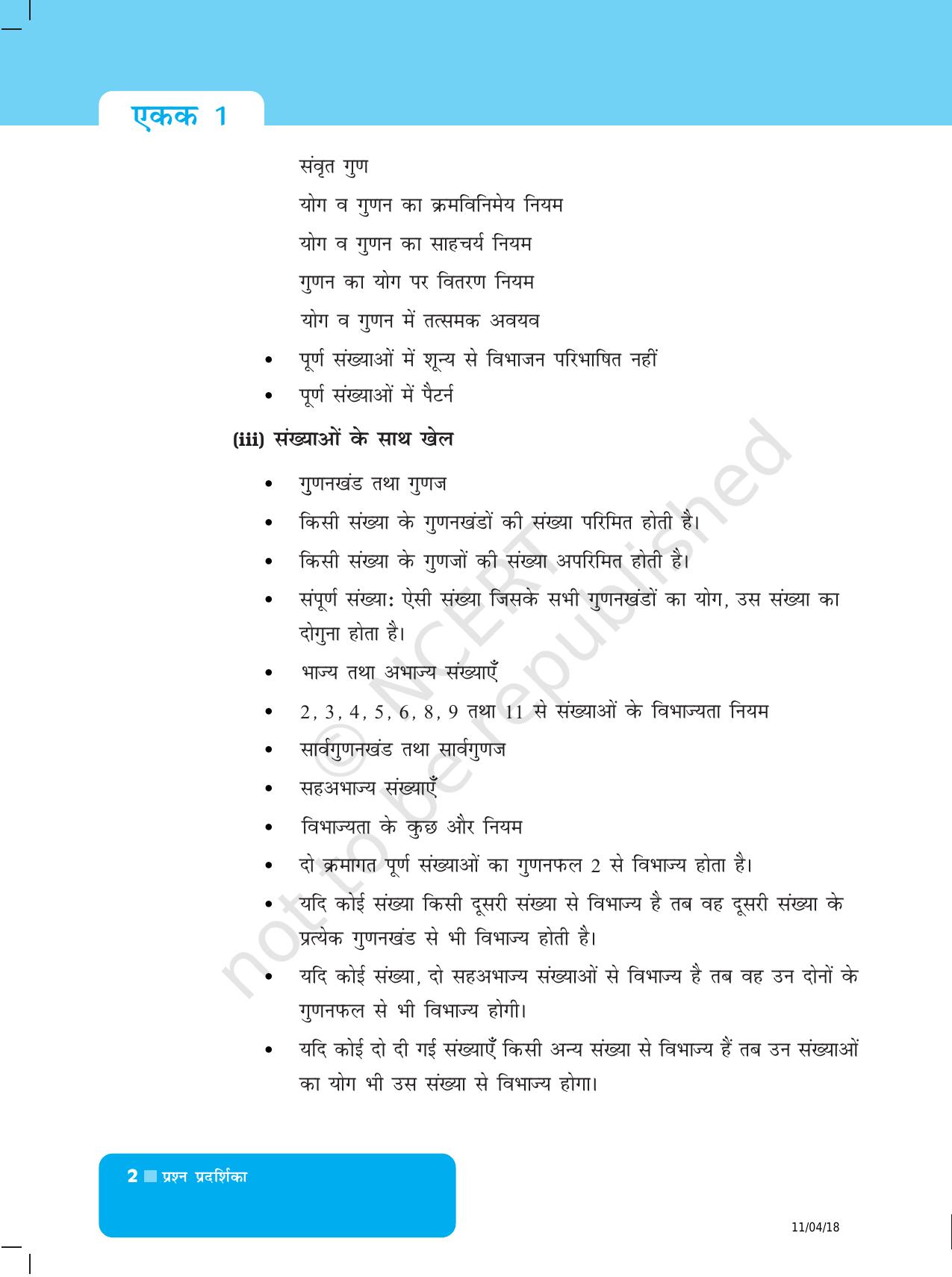 NCERT Exemplar Class 6: गणित - यूनिट 1 (संख्या प्रणाली) - Page 2