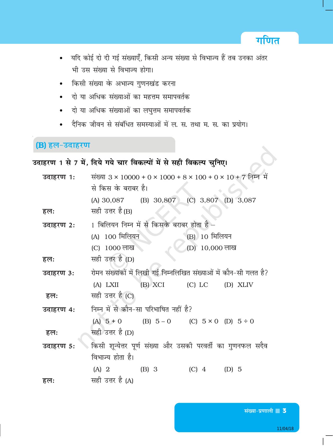 NCERT Exemplar Class 6: गणित - यूनिट 1 (संख्या प्रणाली) - Page 3