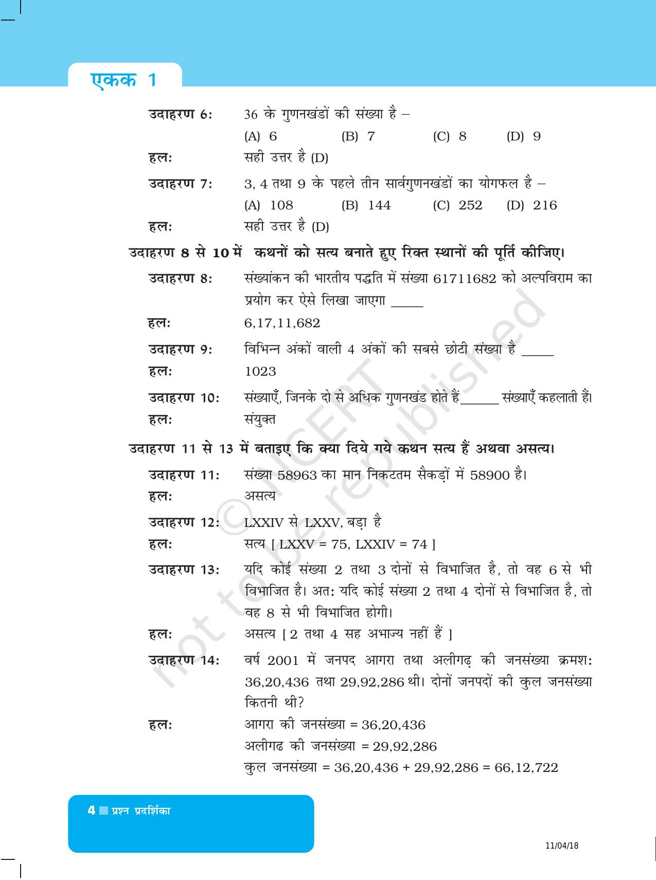 NCERT Exemplar Class 6: गणित - यूनिट 1 (संख्या प्रणाली) - Page 4