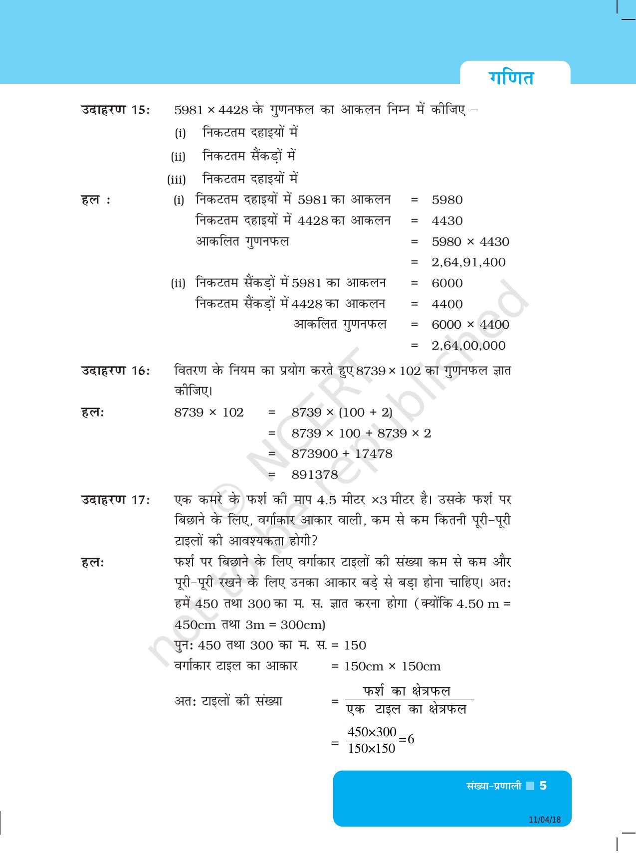 NCERT Exemplar Class 6: गणित - यूनिट 1 (संख्या प्रणाली) - Page 5