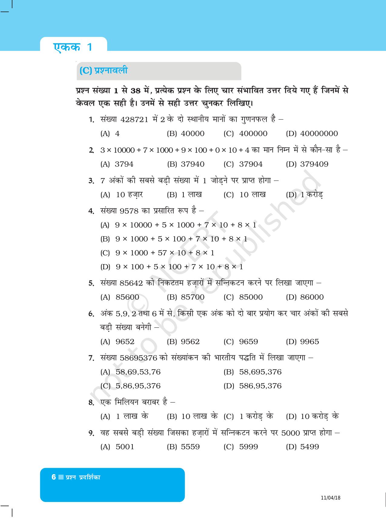 NCERT Exemplar Class 6: गणित - यूनिट 1 (संख्या प्रणाली) - Page 6