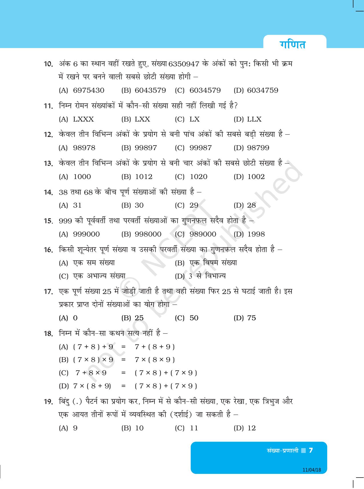 NCERT Exemplar Class 6: गणित - यूनिट 1 (संख्या प्रणाली) - Page 7