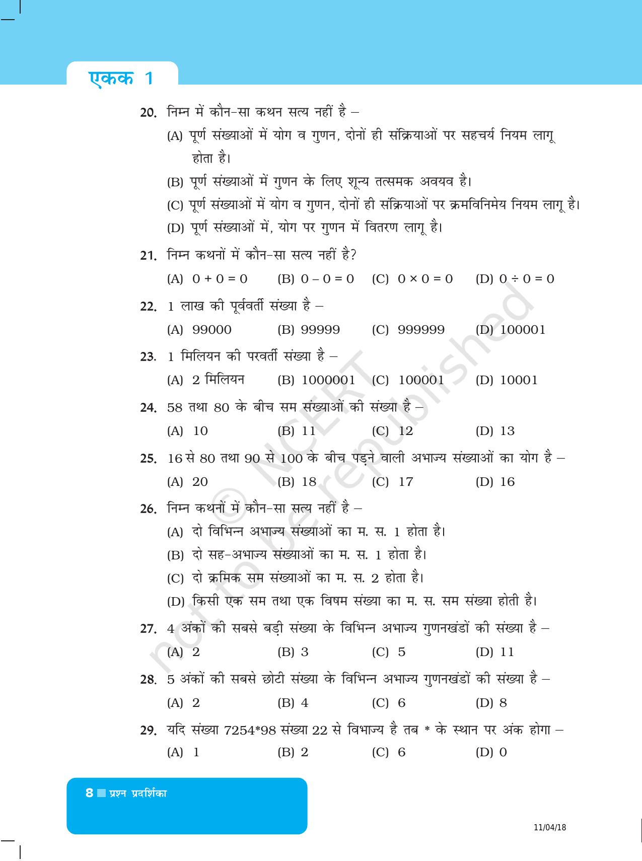 NCERT Exemplar Class 6: गणित - यूनिट 1 (संख्या प्रणाली) - Page 8