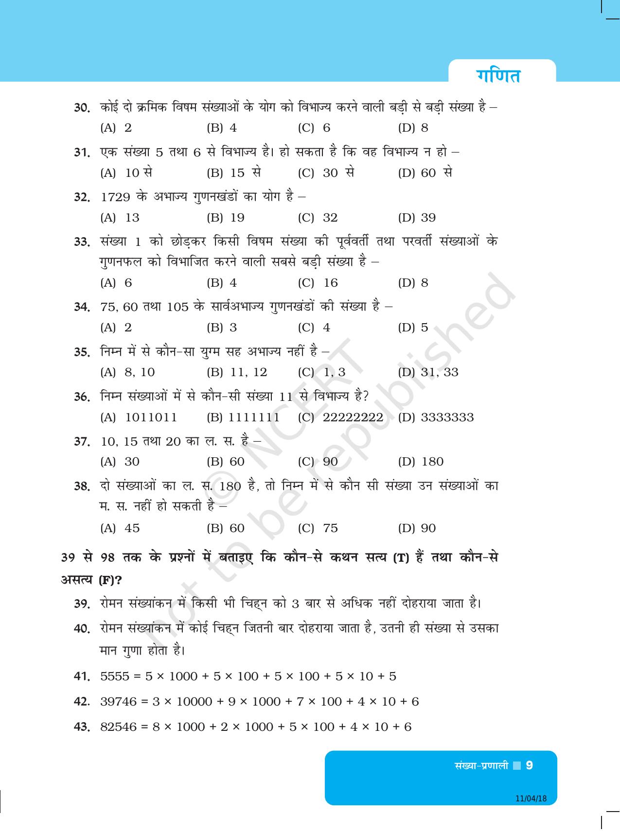 NCERT Exemplar Class 6: गणित - यूनिट 1 (संख्या प्रणाली) - Page 9