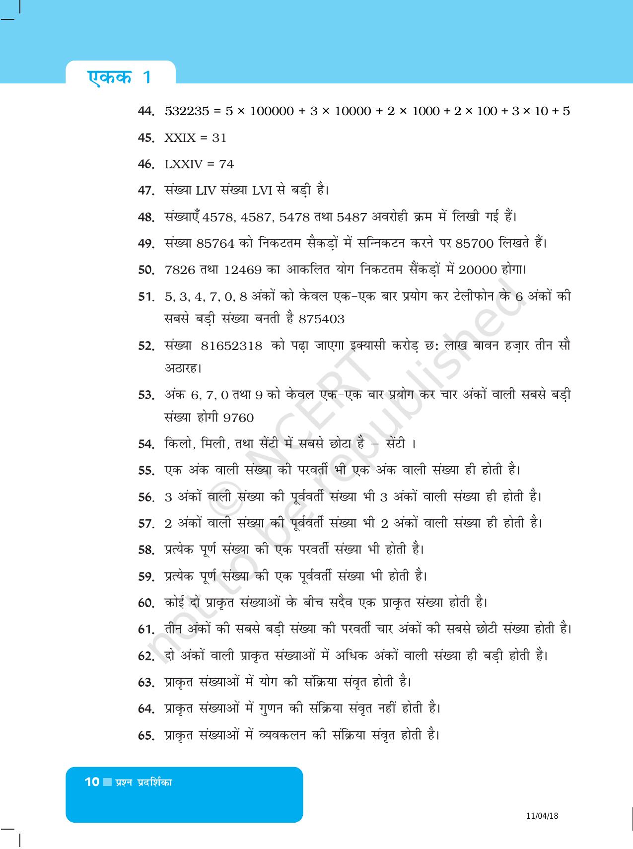 NCERT Exemplar Class 6: गणित - यूनिट 1 (संख्या प्रणाली) - Page 10