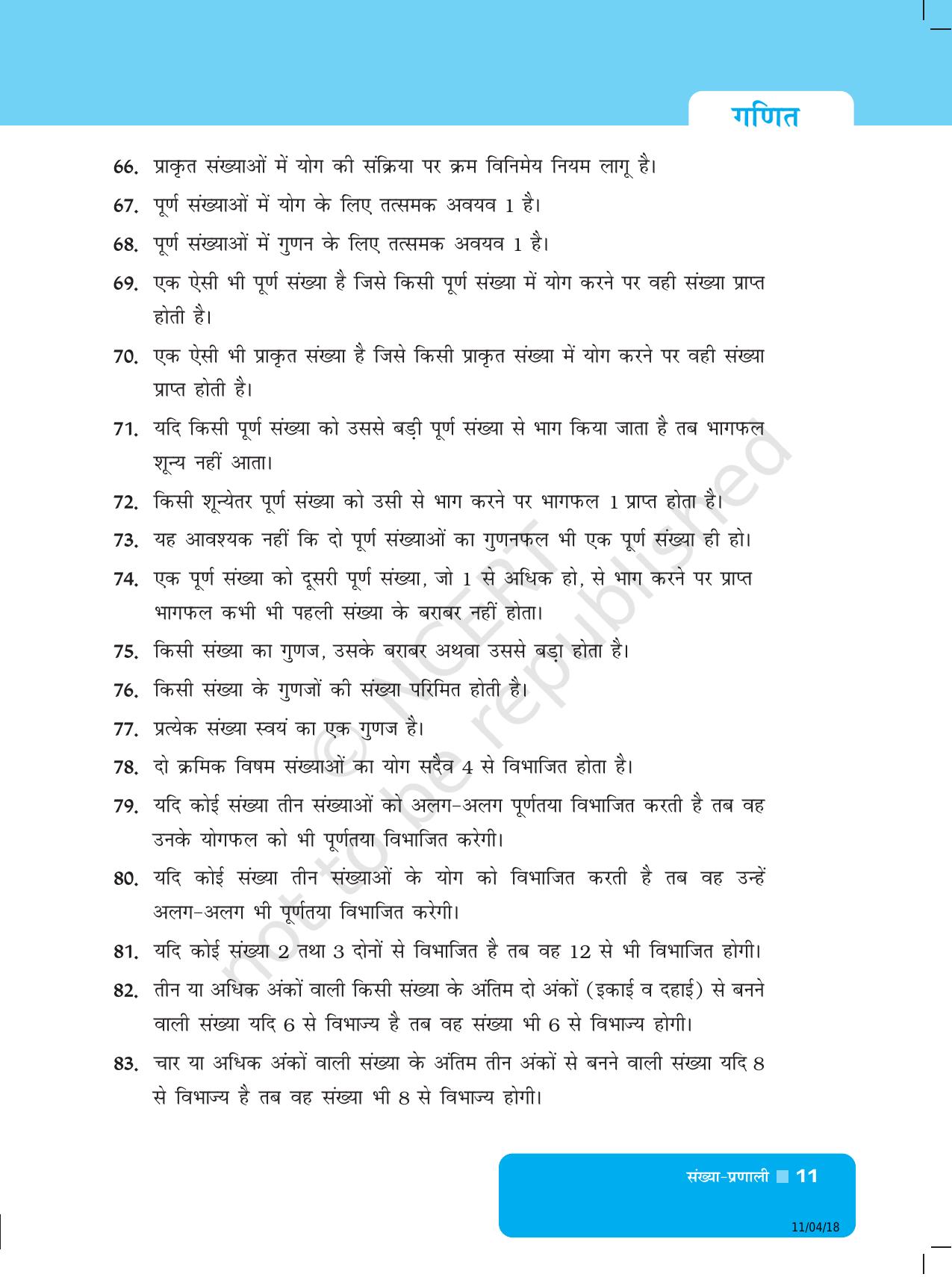 NCERT Exemplar Class 6: गणित - यूनिट 1 (संख्या प्रणाली) - Page 11