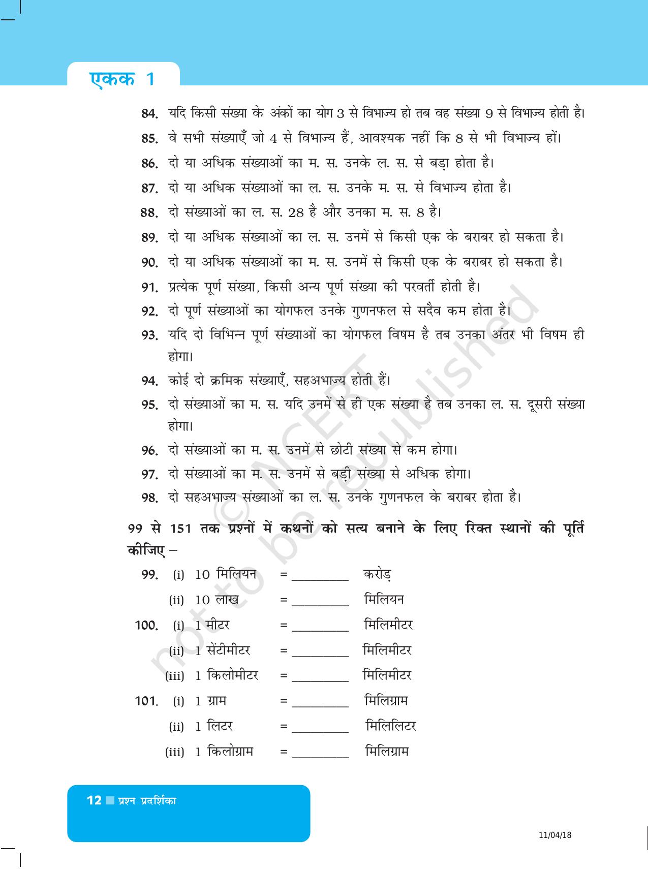 NCERT Exemplar Class 6: गणित - यूनिट 1 (संख्या प्रणाली) - Page 12