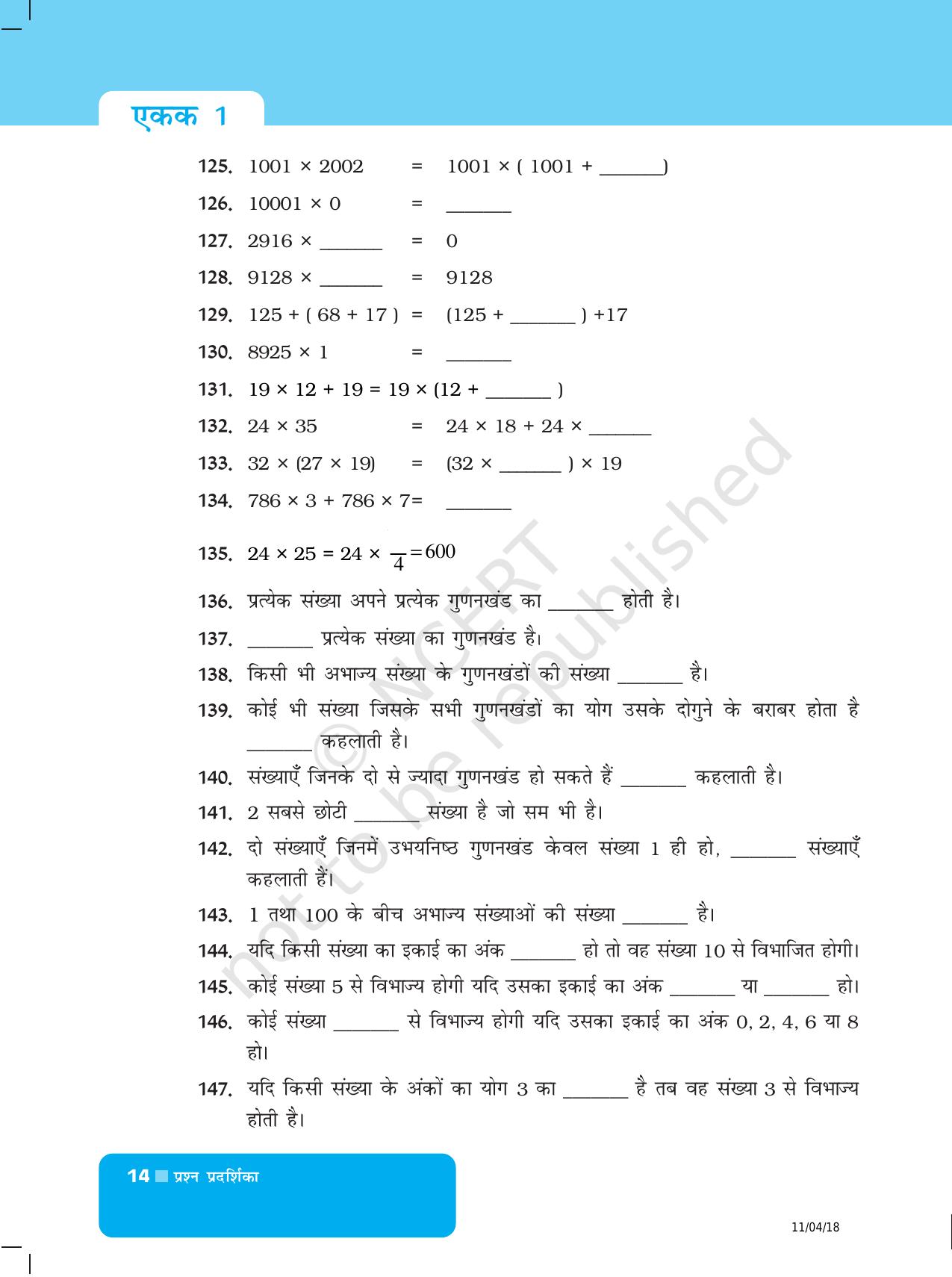 NCERT Exemplar Class 6: गणित - यूनिट 1 (संख्या प्रणाली) - Page 14