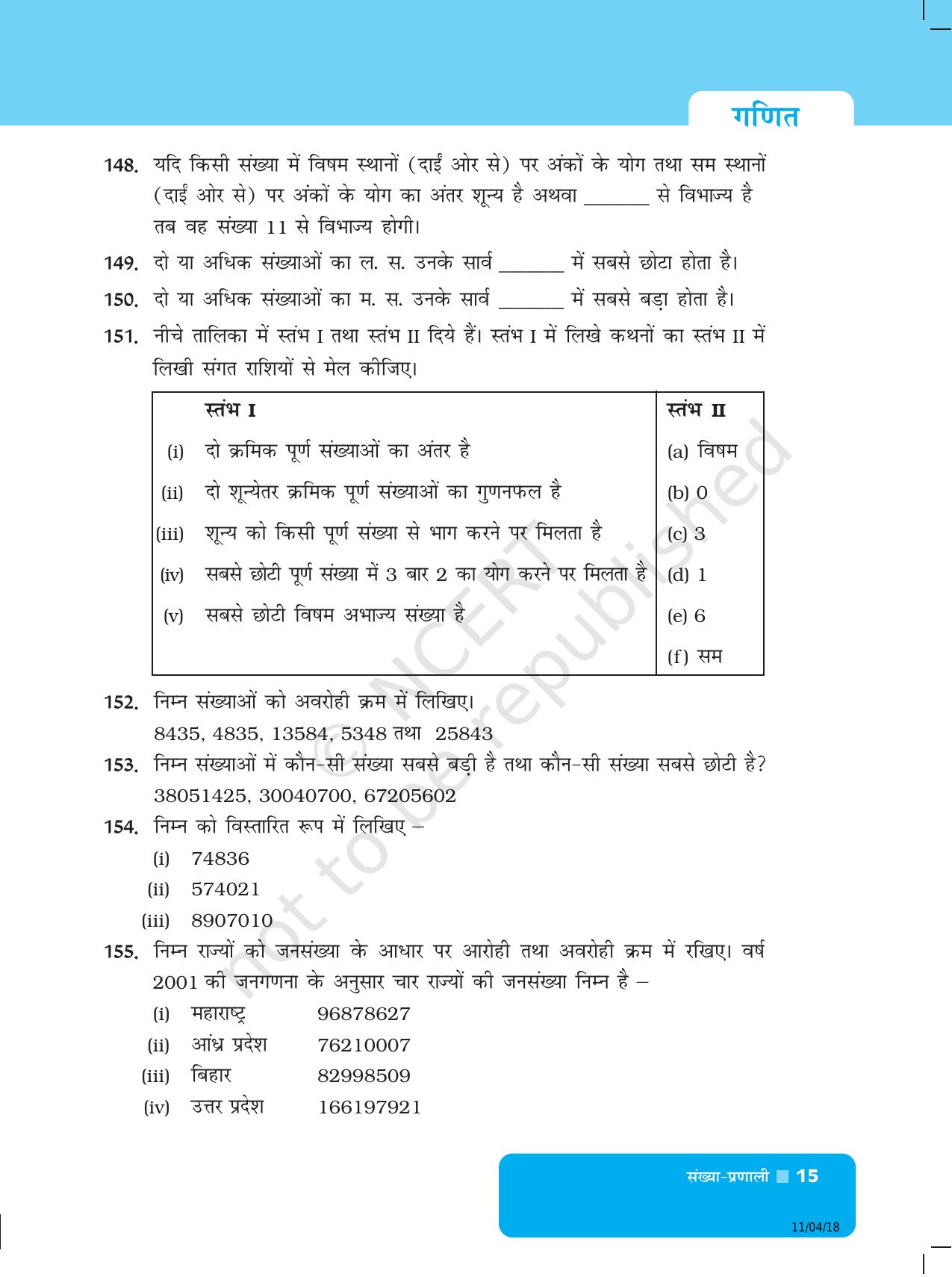 NCERT Exemplar Class 6: गणित - यूनिट 1 (संख्या प्रणाली) - Page 15