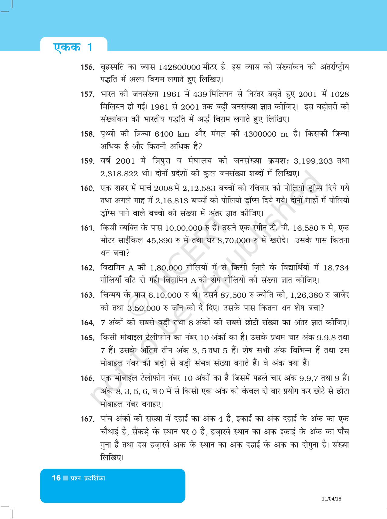 NCERT Exemplar Class 6: गणित - यूनिट 1 (संख्या प्रणाली) - Page 16