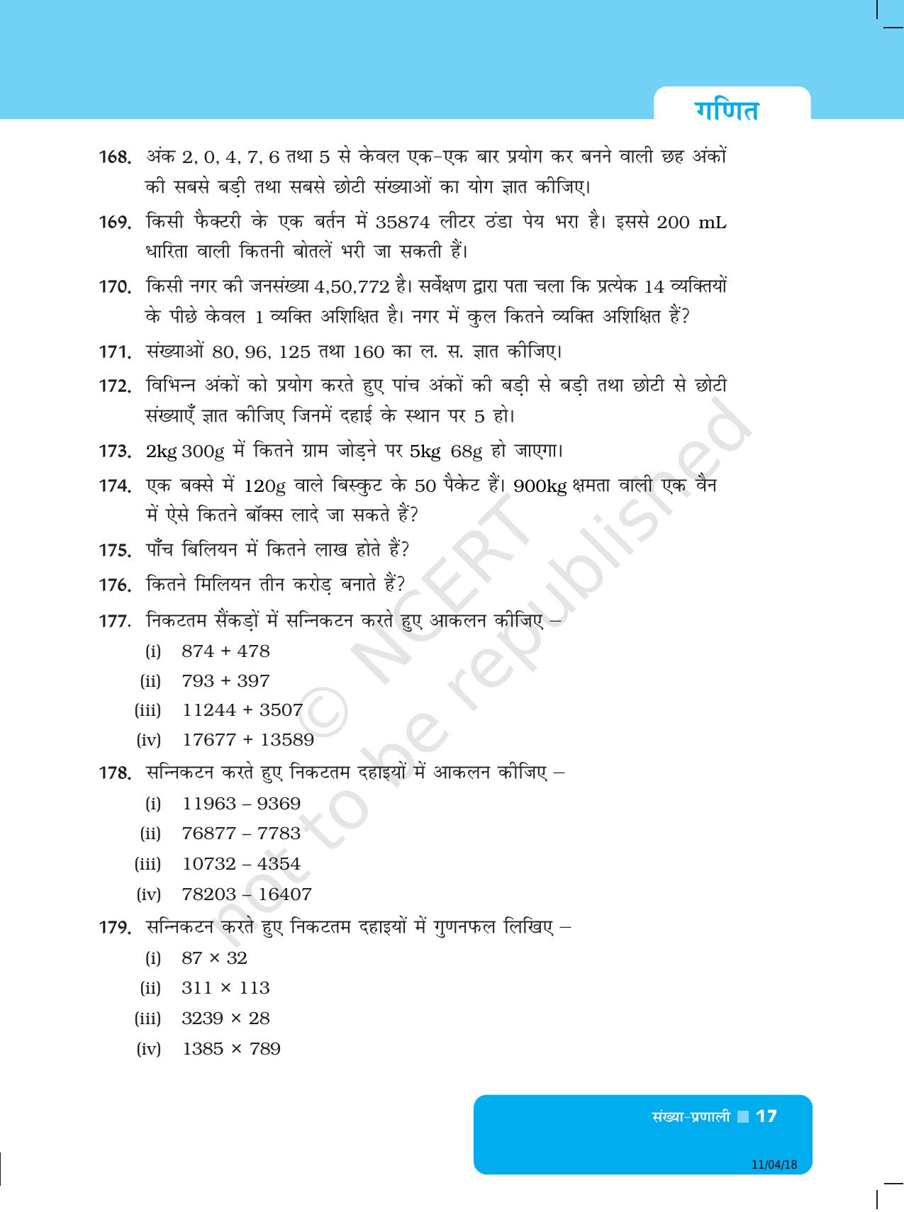 NCERT Exemplar Class 6: गणित - यूनिट 1 (संख्या प्रणाली) - Page 17