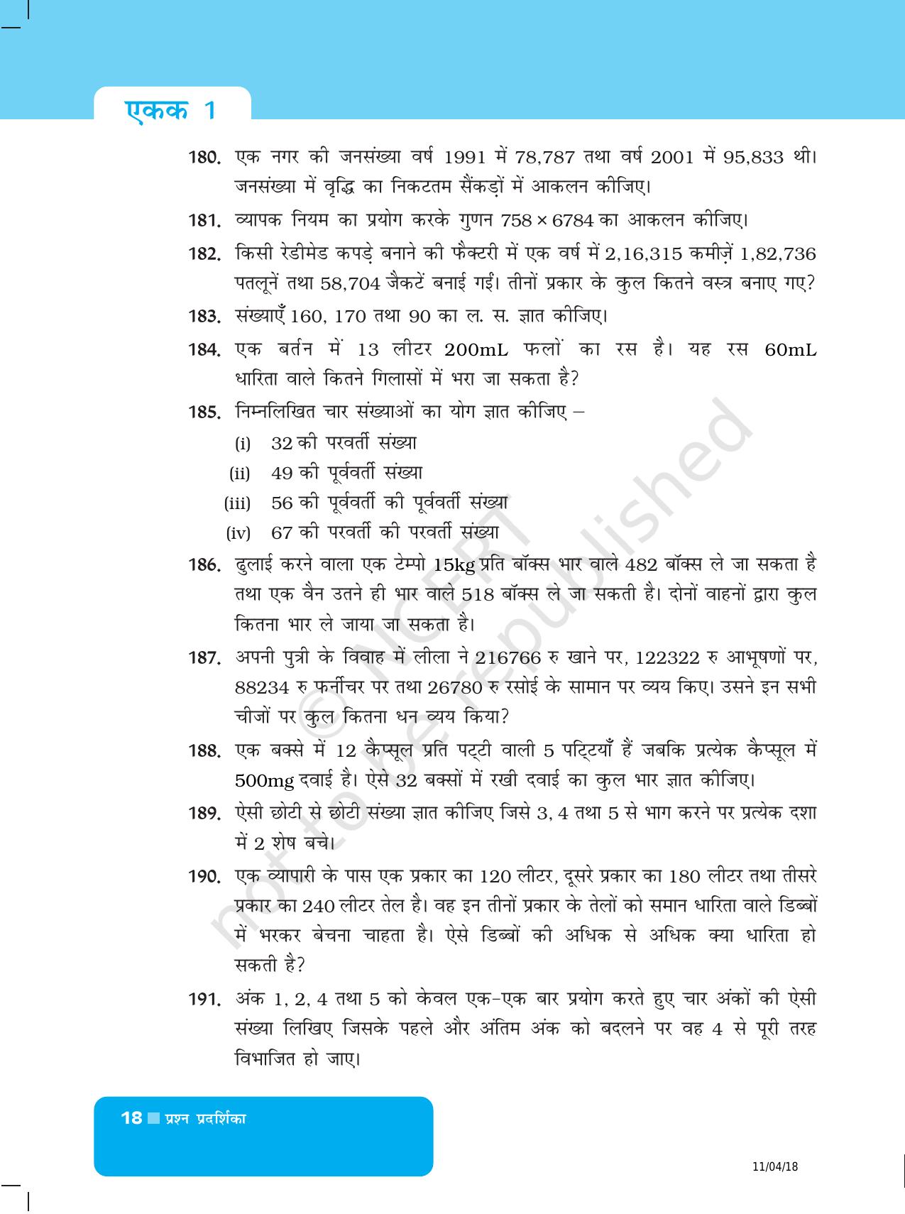 NCERT Exemplar Class 6: गणित - यूनिट 1 (संख्या प्रणाली) - Page 18