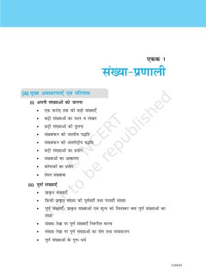NCERT Exemplar Class 6: गणित - यूनिट 1 (संख्या प्रणाली)