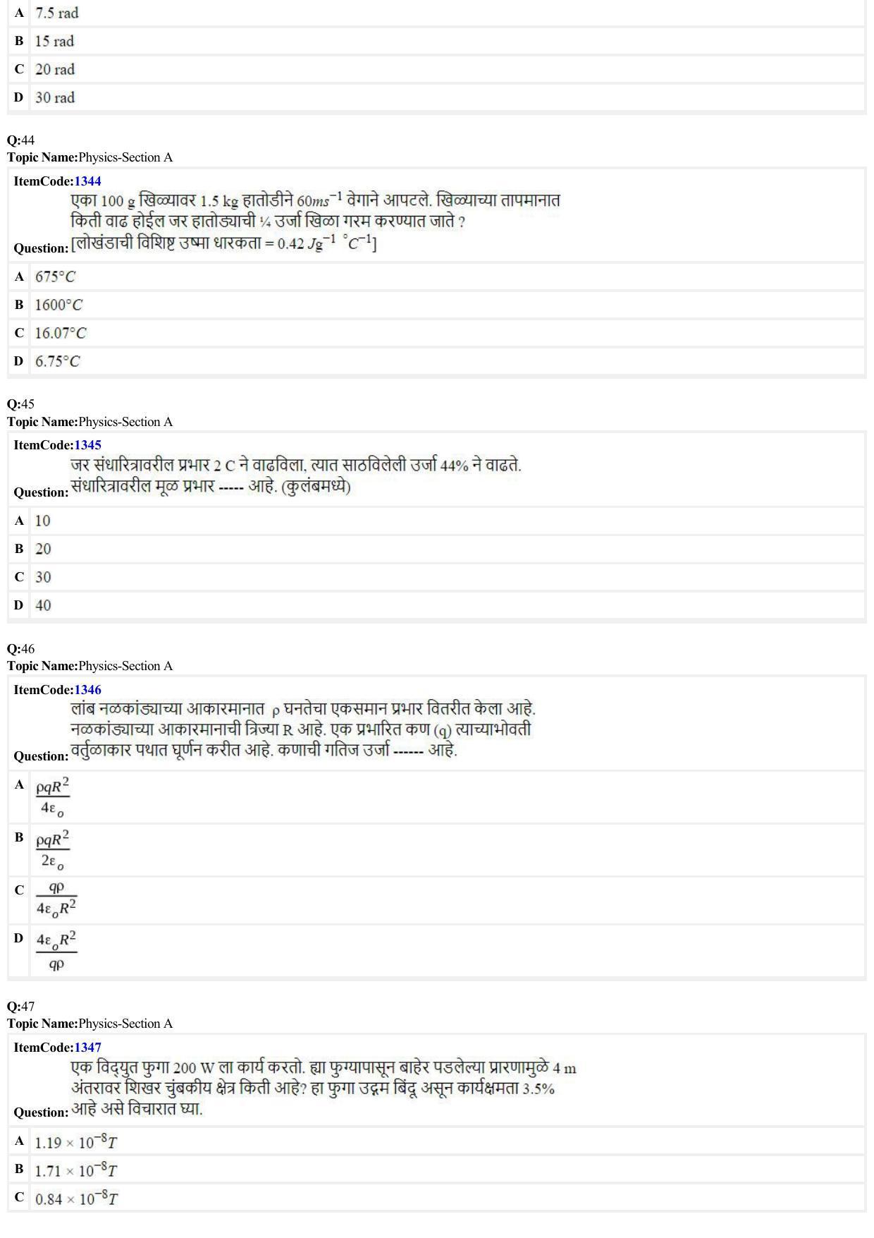 JEE Mains 2022: BTech Marathi (Shift 2) 24-06-2022 Question Paper - Page 10
