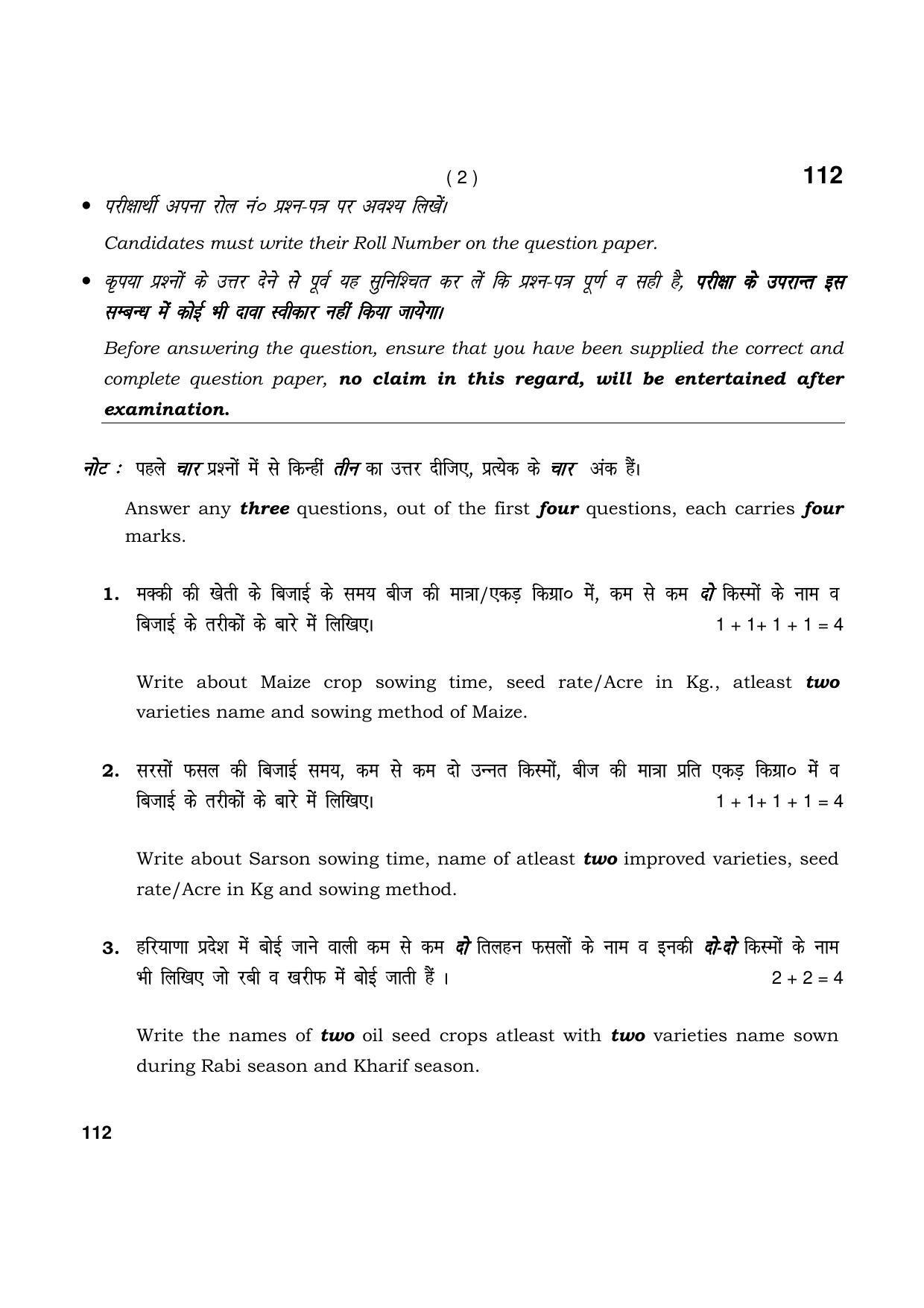 Haryana Board HBSE Class 10 Agriculture 2021 Question Paper - Page 2