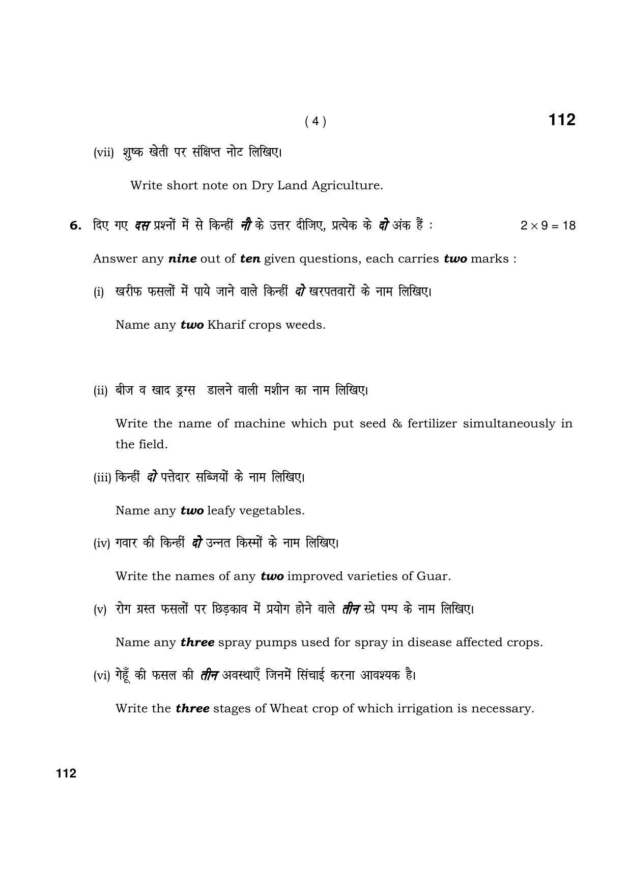 Haryana Board HBSE Class 10 Agriculture 2021 Question Paper - Page 4