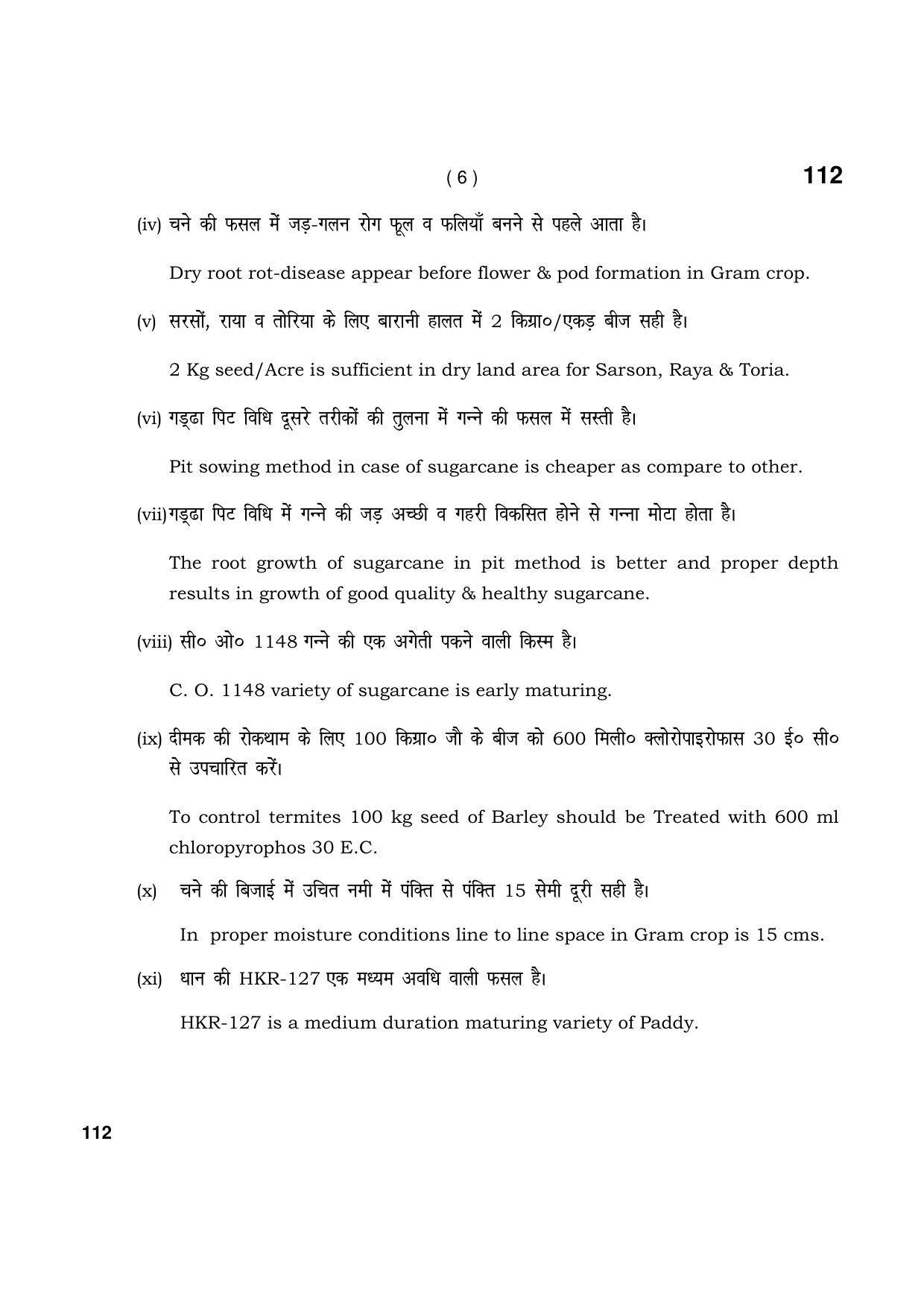 Haryana Board HBSE Class 10 Agriculture 2021 Question Paper - Page 6