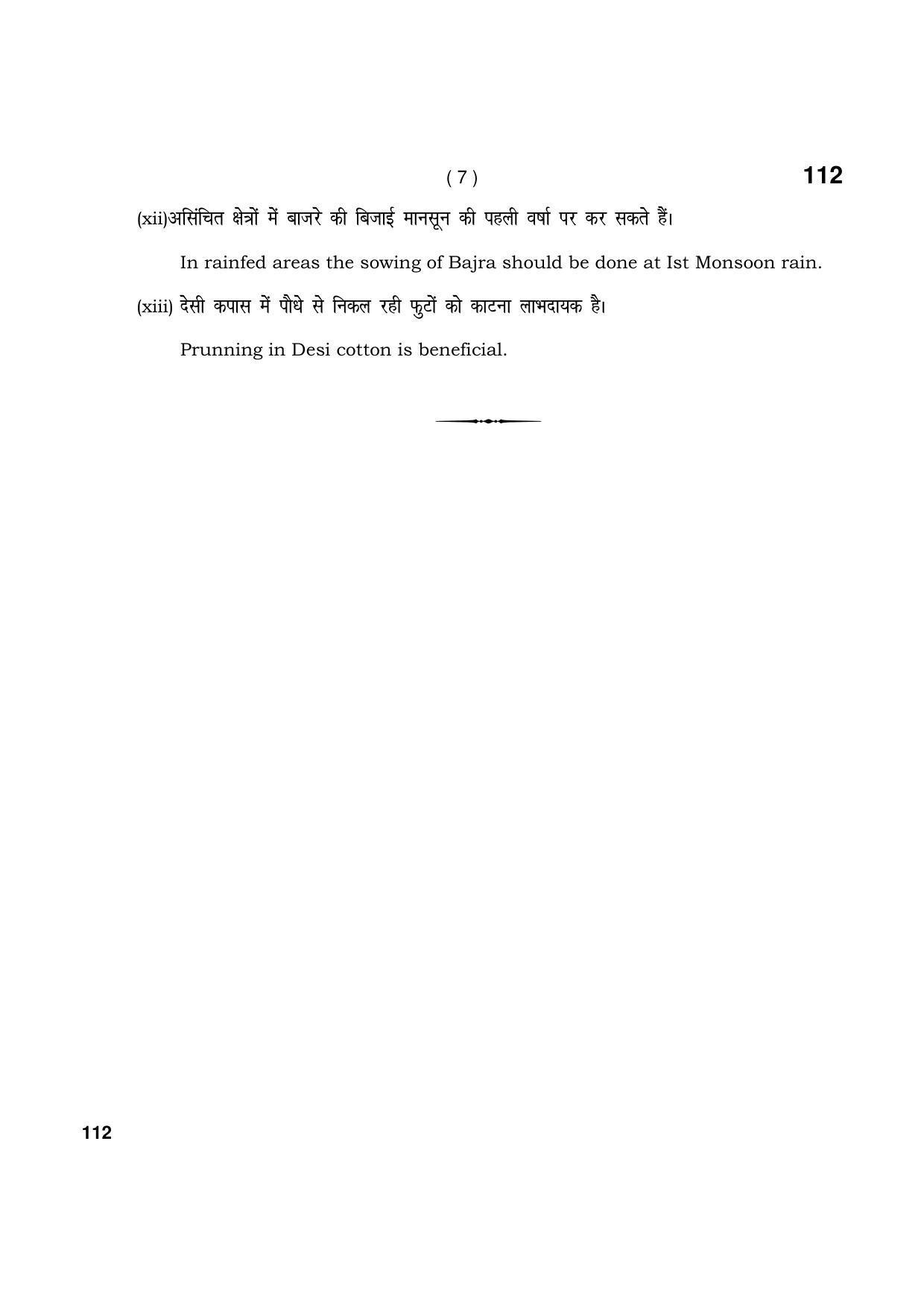 Haryana Board HBSE Class 10 Agriculture 2021 Question Paper - Page 7