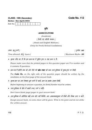 Haryana Board HBSE Class 10 Agriculture 2021 Question Paper