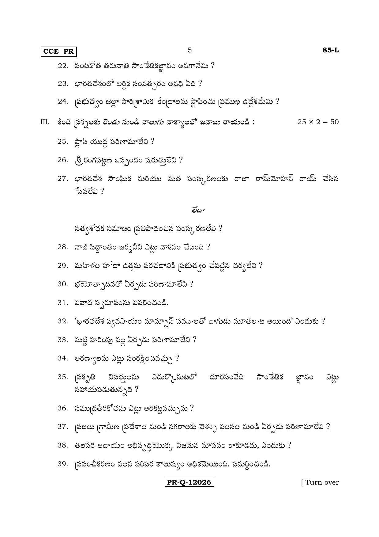 Karnataka SSLC Social Science (TELUGU Medium) - 85-L - PR_SS4 (Supplementary) June 2017 Question Paper - Page 5