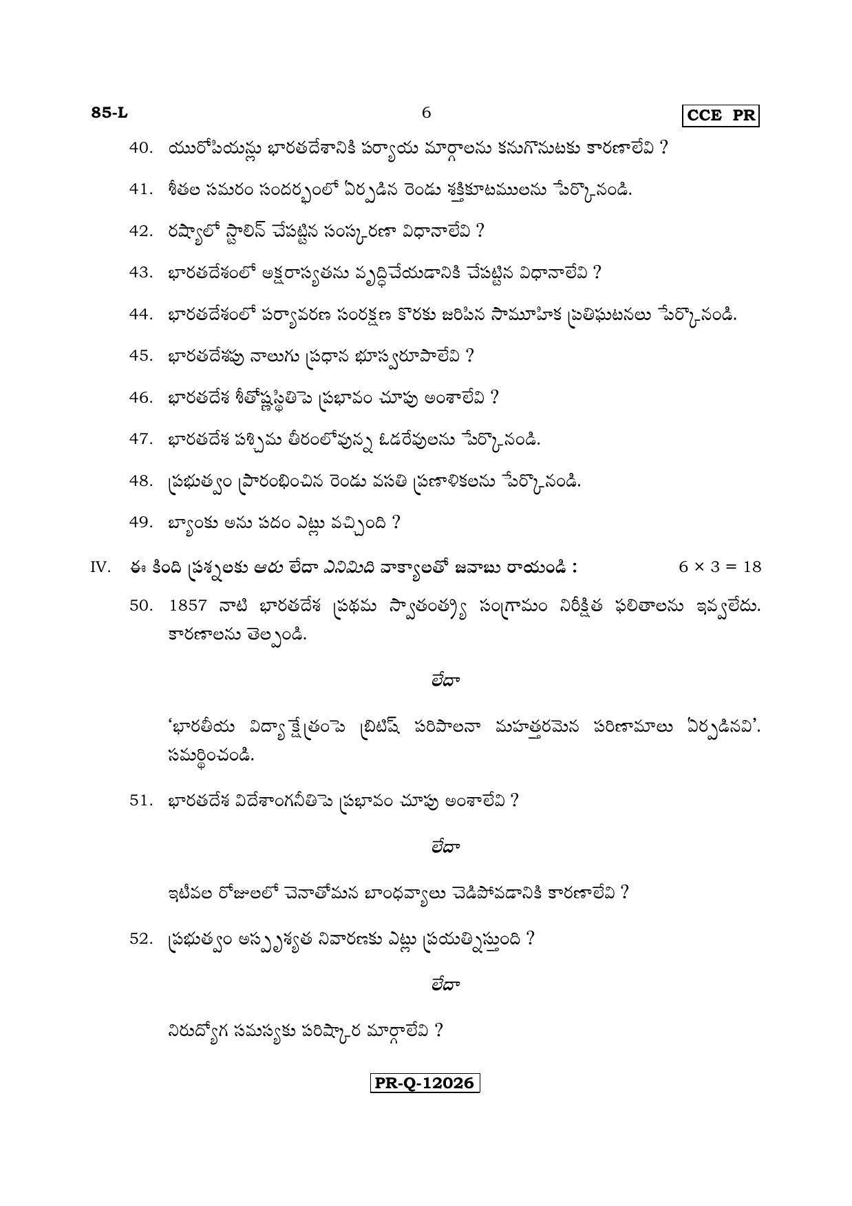 Karnataka SSLC Social Science (TELUGU Medium) - 85-L - PR_SS4 (Supplementary) June 2017 Question Paper - Page 6