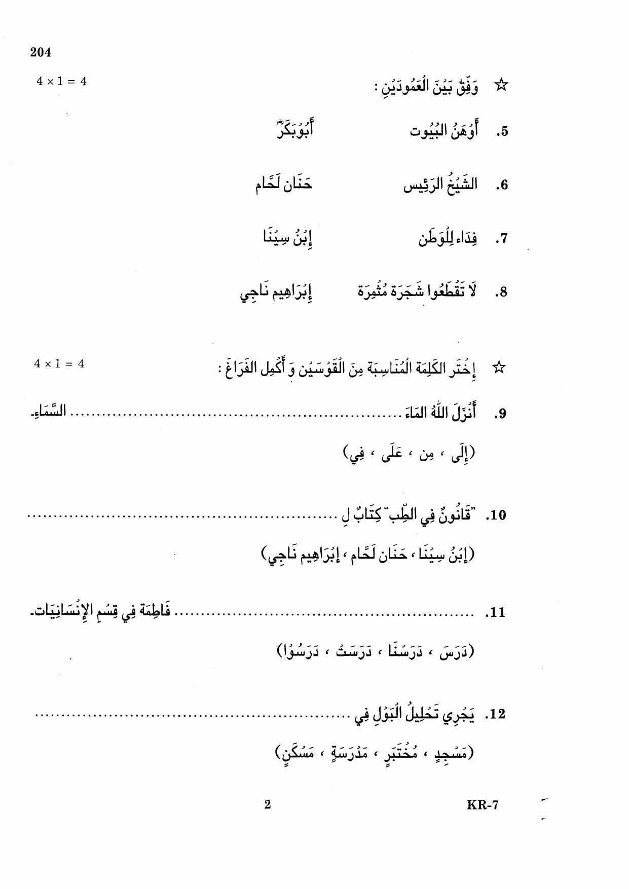 Kerala Plus One 2015 Arabic Improvement Question Paper - Page 2