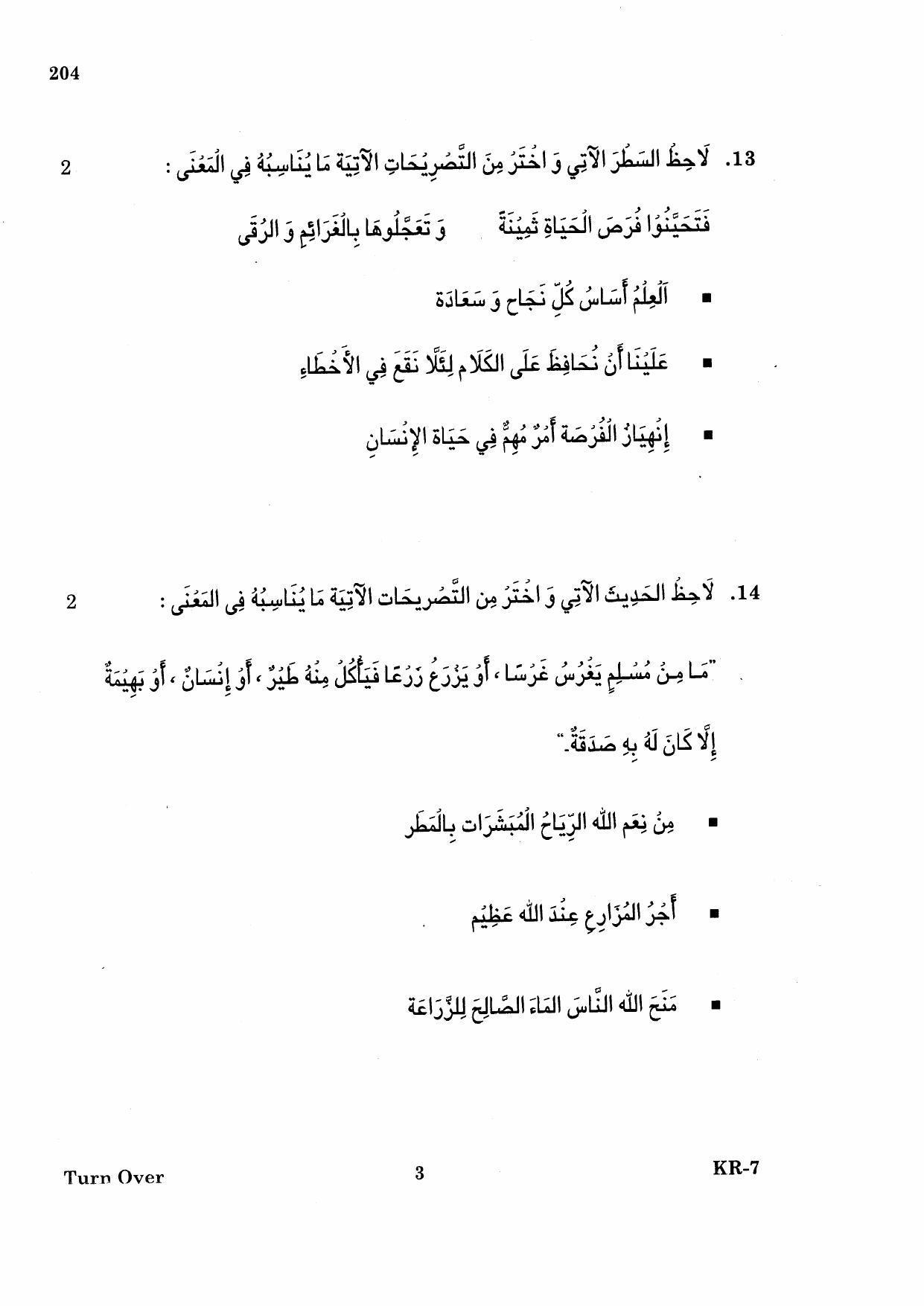 Kerala Plus One 2015 Arabic Improvement Question Paper - Page 3