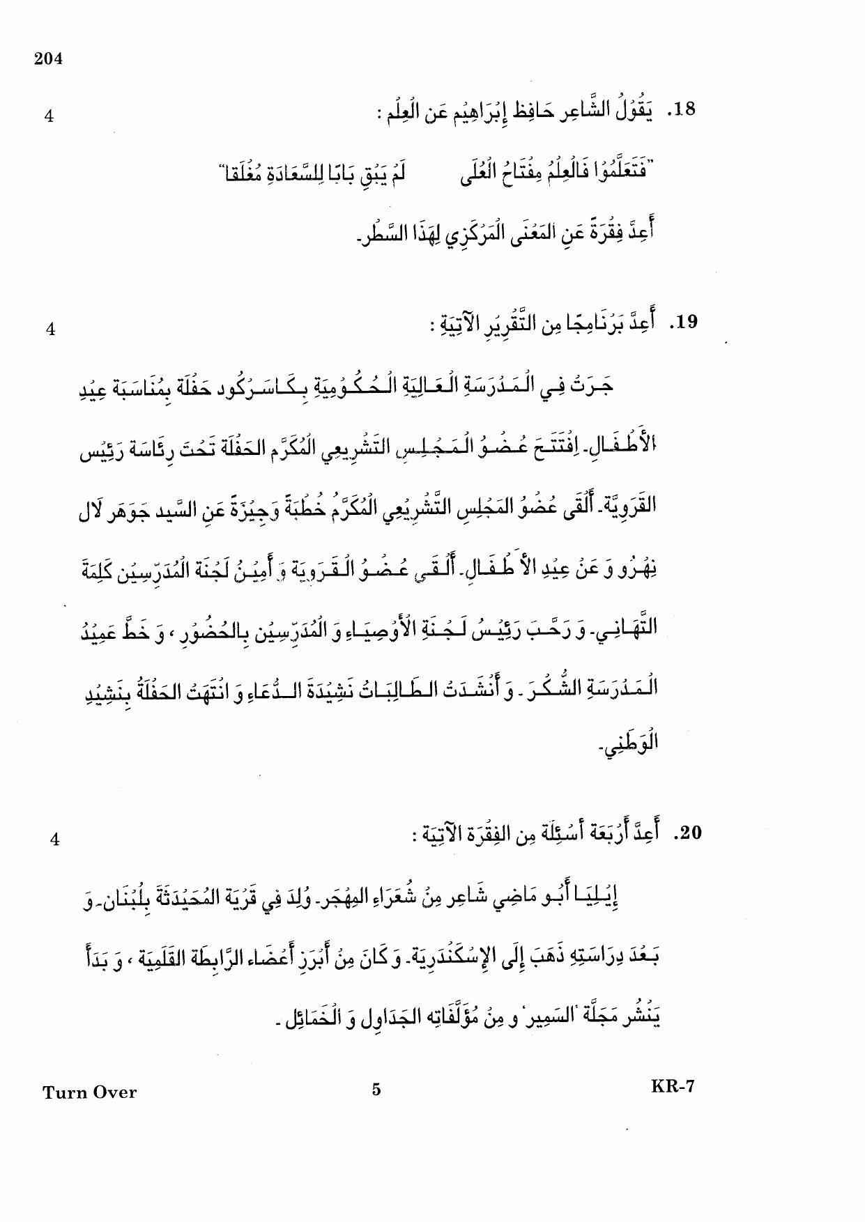 Kerala Plus One 2015 Arabic Improvement Question Paper - Page 5