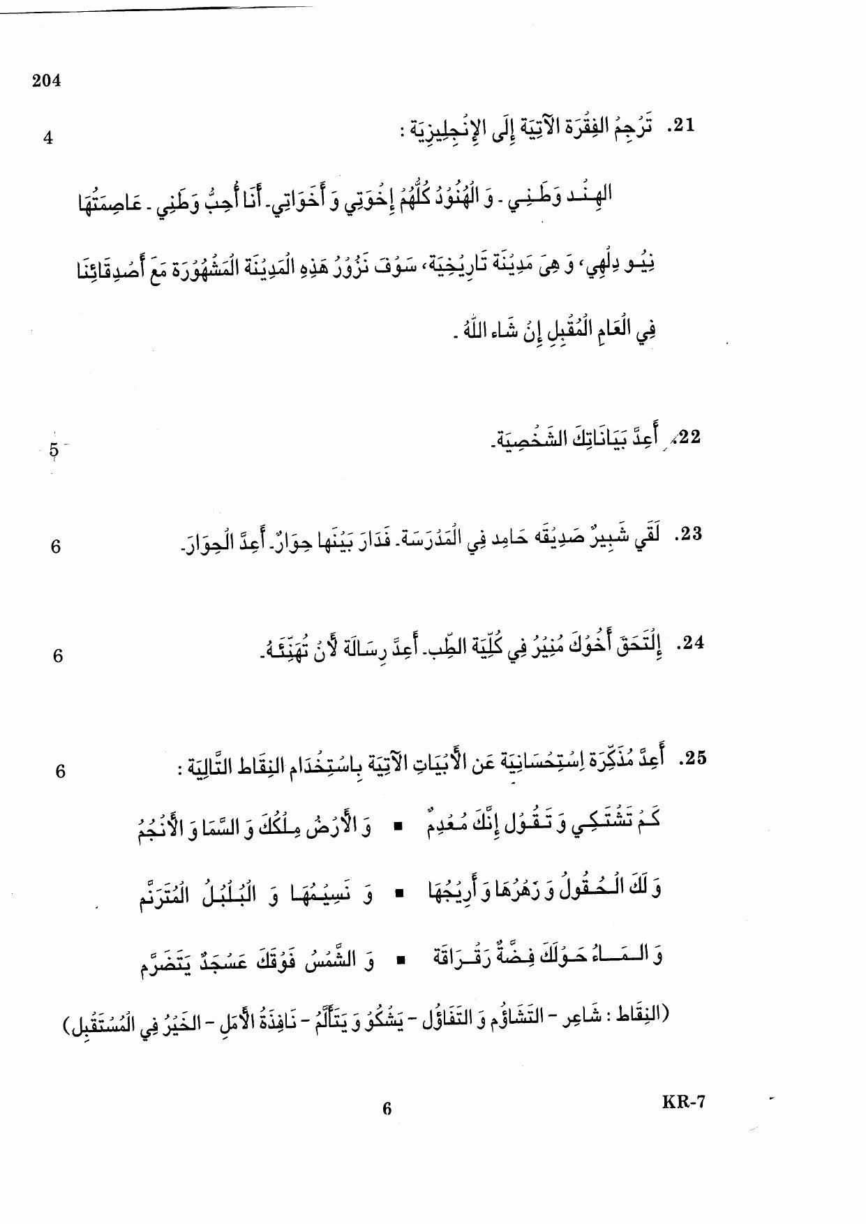 Kerala Plus One 2015 Arabic Improvement Question Paper - Page 6