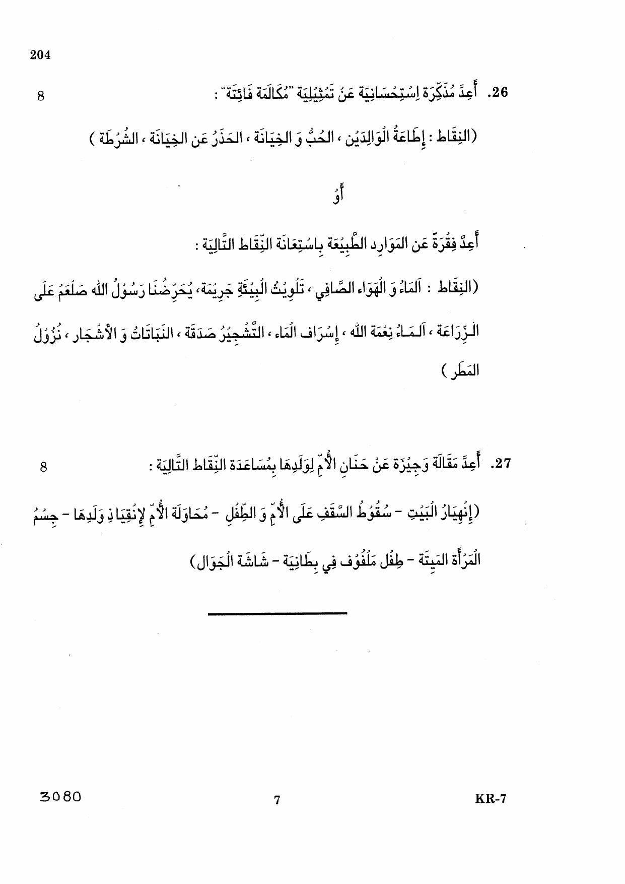 Kerala Plus One 2015 Arabic Improvement Question Paper - Page 7
