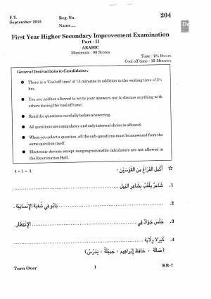 Kerala Plus One 2015 Arabic Improvement Question Paper