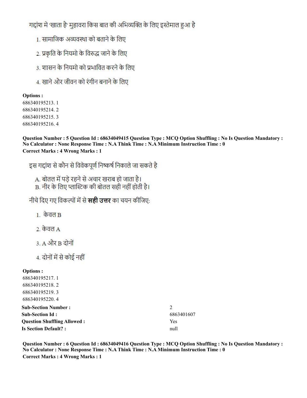 CUET PG 2023: COQP03 – B.Ed (Eng) - Shift 3 (2-07-2023) Question Paper - Page 7