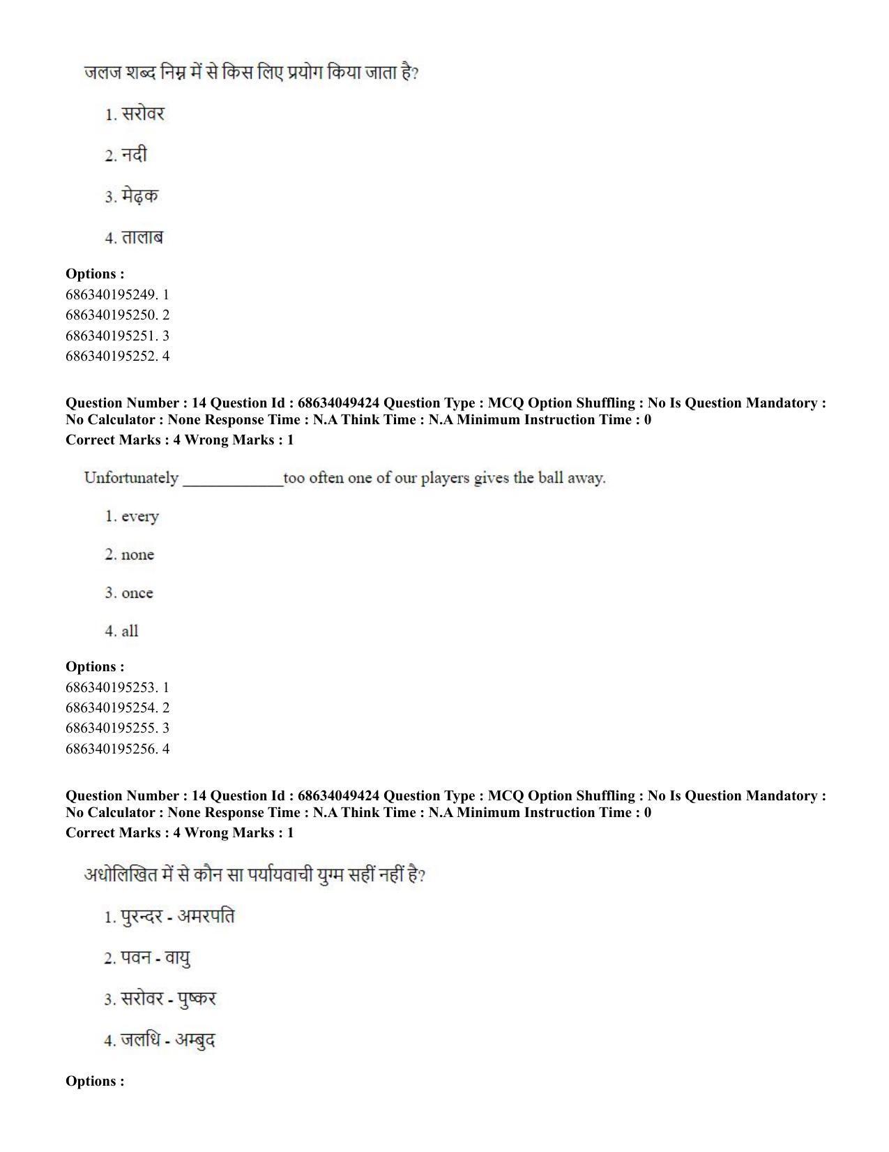 CUET PG 2023: COQP03 – B.Ed (Eng) - Shift 3 (2-07-2023) Question Paper - Page 14